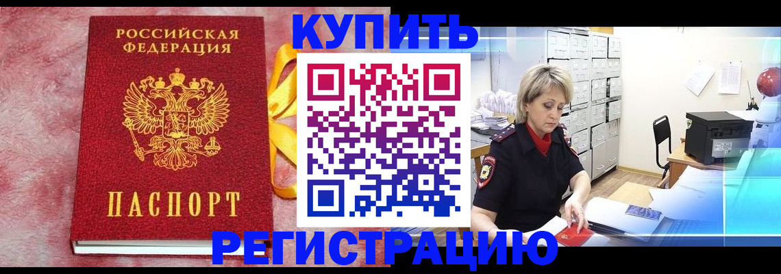 прописка для работы в Исилькуле